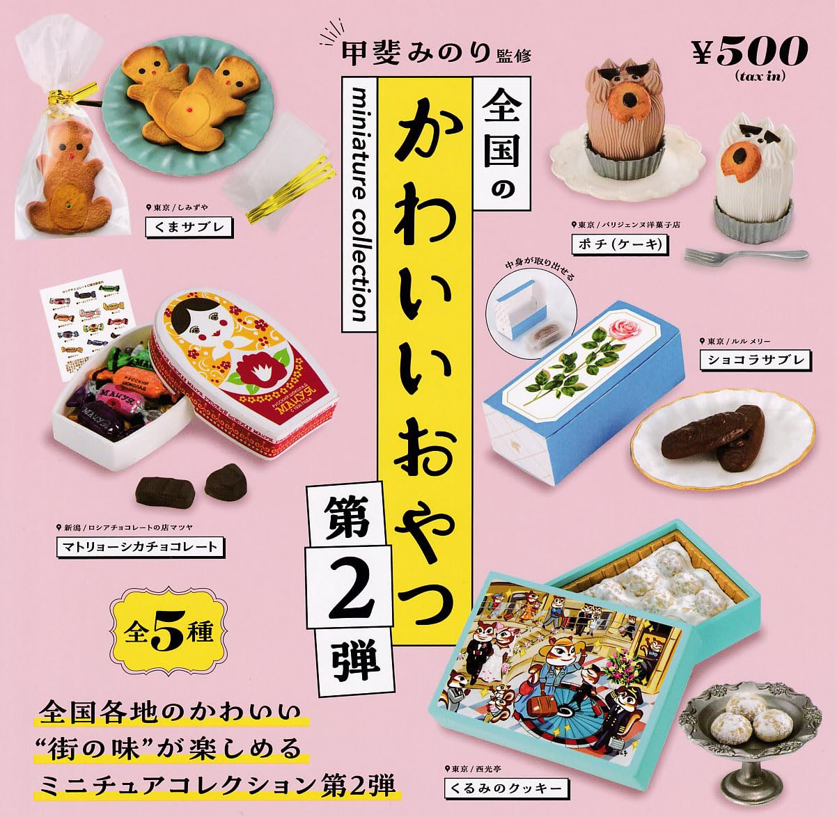 カプセルトイ ガチャ ミニチュア フード お菓子 食品サンプル まとめ売り ガチャガチャまとめ売り ミニチュア カプセルトイ お菓子系